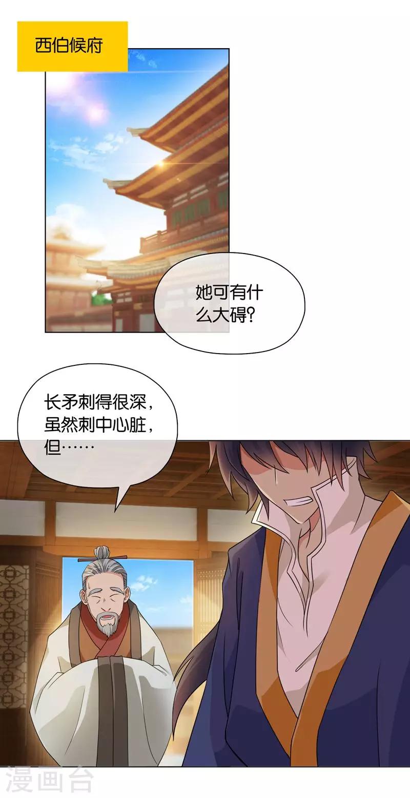 《乱世神罚武王大人请入戏》第43话 商青君重伤 第11页