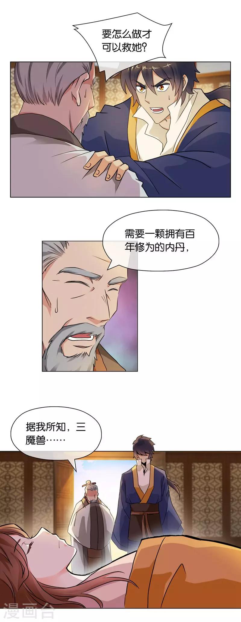 《乱世神罚武王大人请入戏》第43话 商青君重伤 第12页