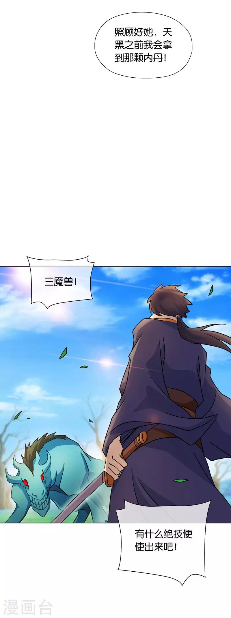 《乱世神罚武王大人请入戏》第43话 商青君重伤 第13页