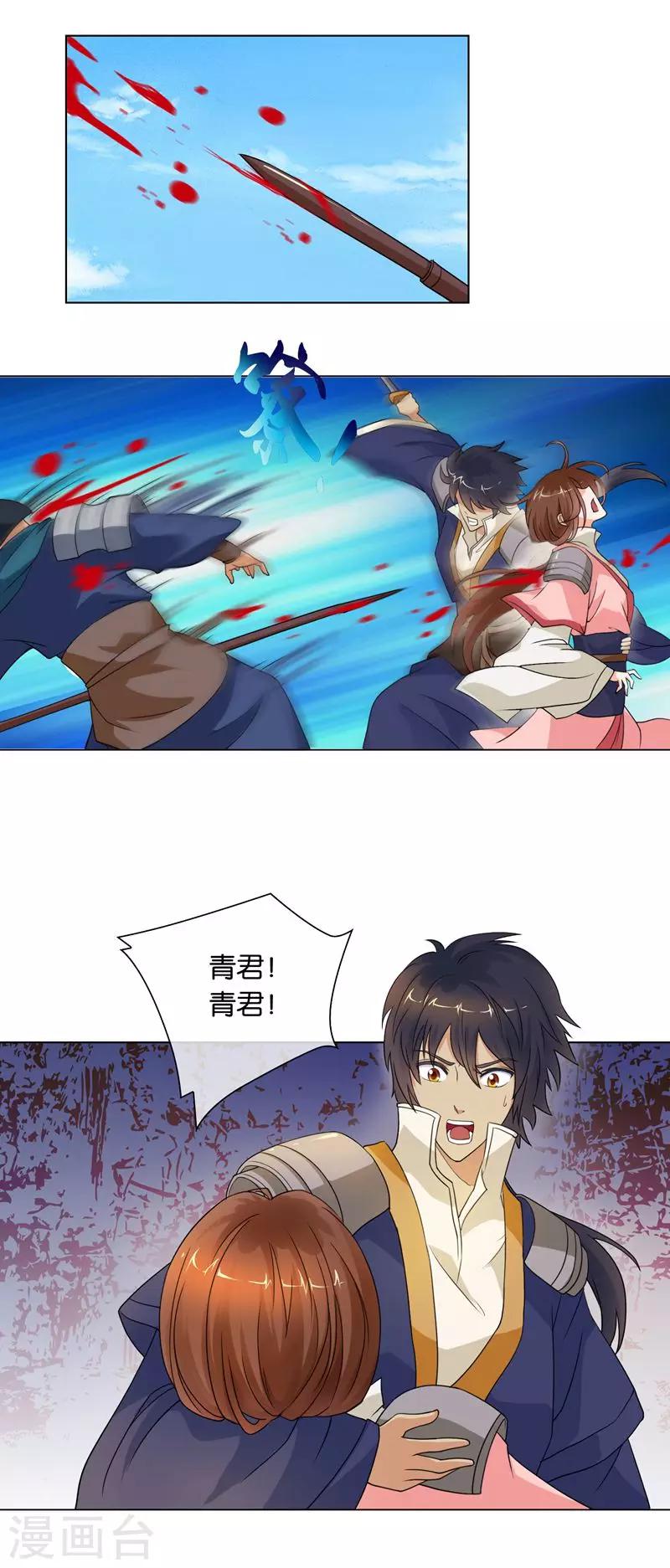《乱世神罚武王大人请入戏》第43话 商青君重伤 第2页