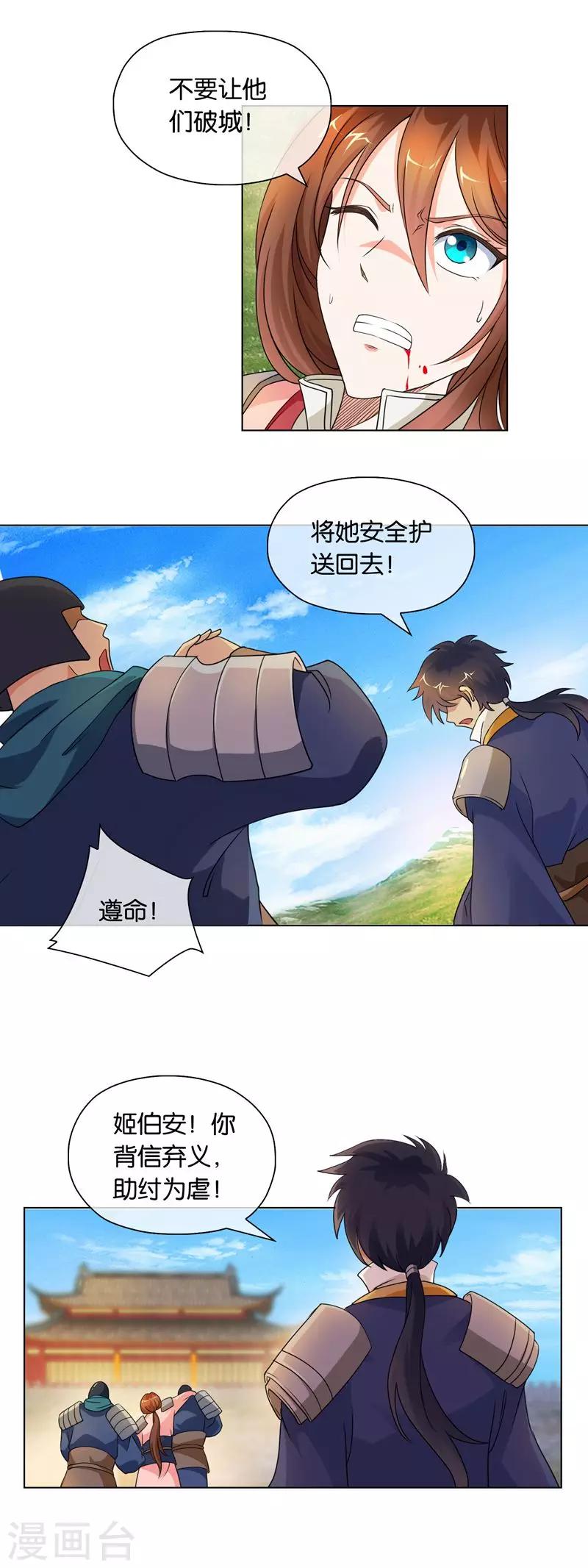 《乱世神罚武王大人请入戏》第43话 商青君重伤 第3页