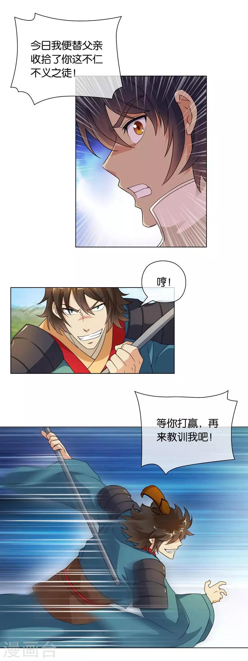 《乱世神罚武王大人请入戏》第43话 商青君重伤 第4页
