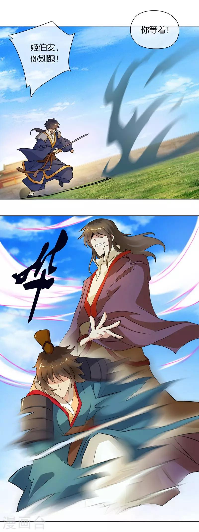 《乱世神罚武王大人请入戏》第43话 商青君重伤 第8页