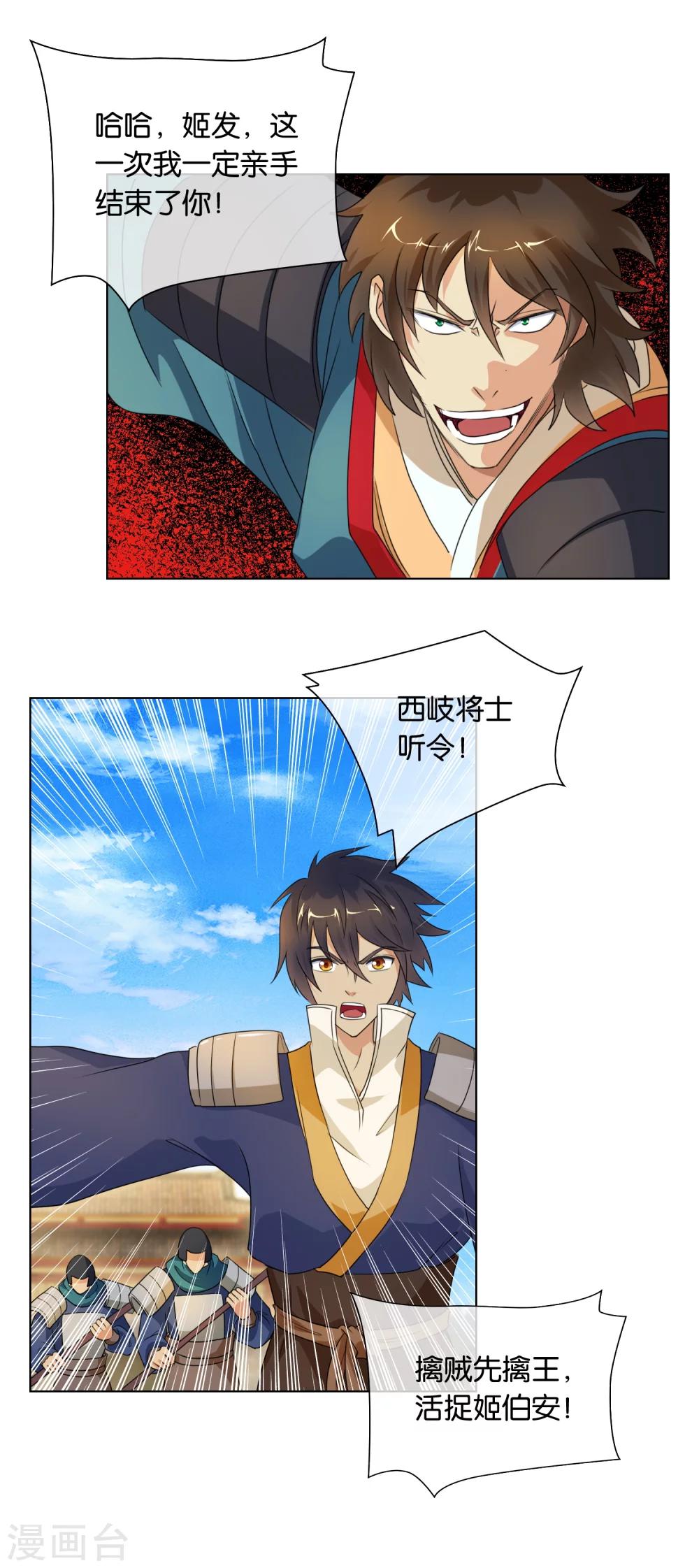 《乱世神罚武王大人请入戏》第42话 攻城 第12页