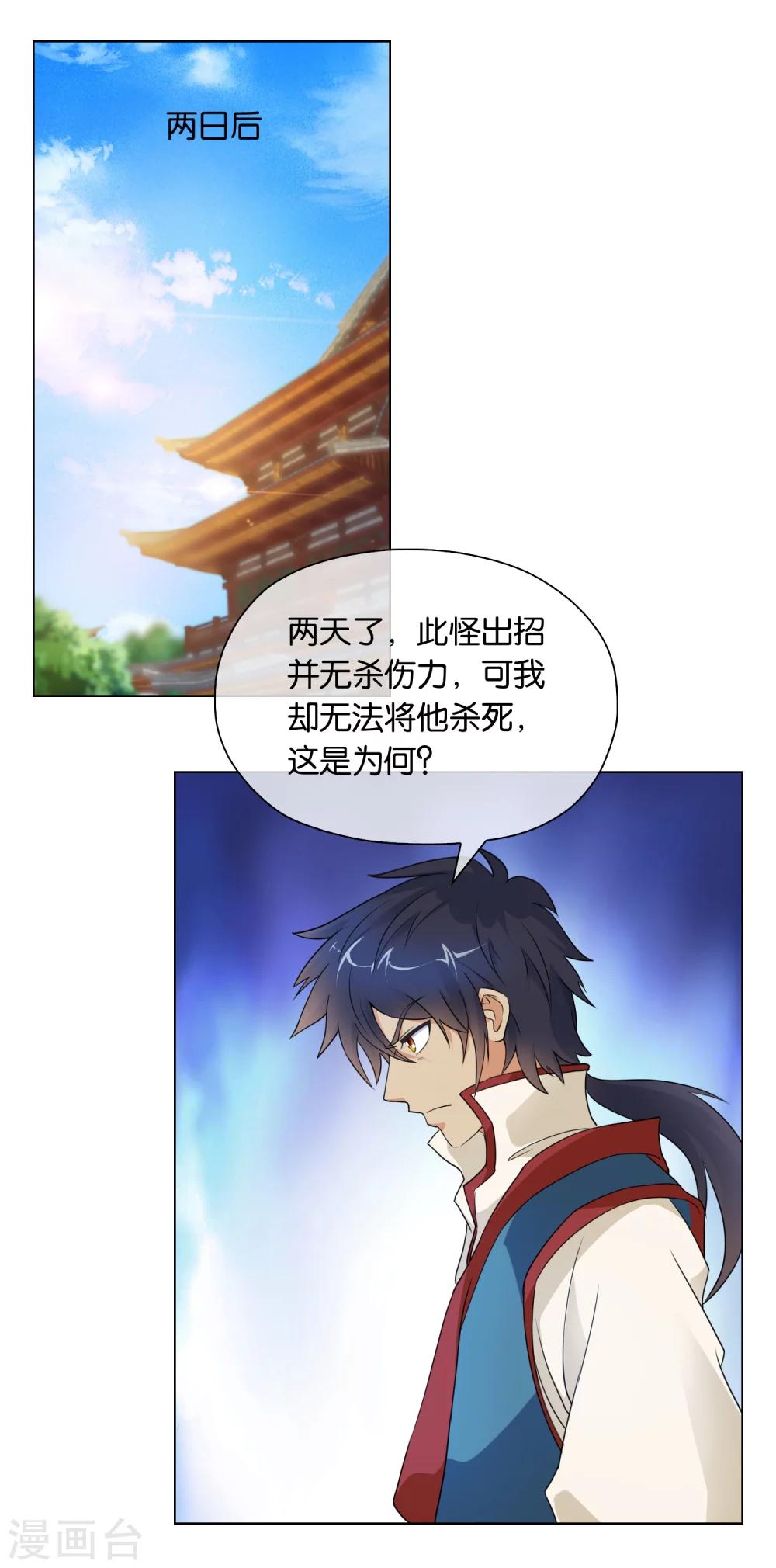 《乱世神罚武王大人请入戏》第42话 攻城 第2页