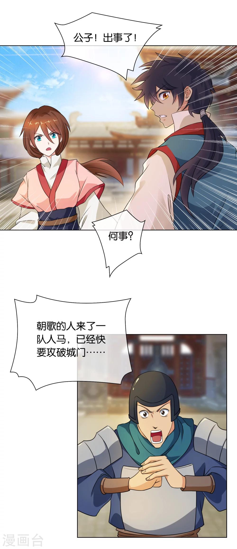 《乱世神罚武王大人请入戏》第42话 攻城 第3页