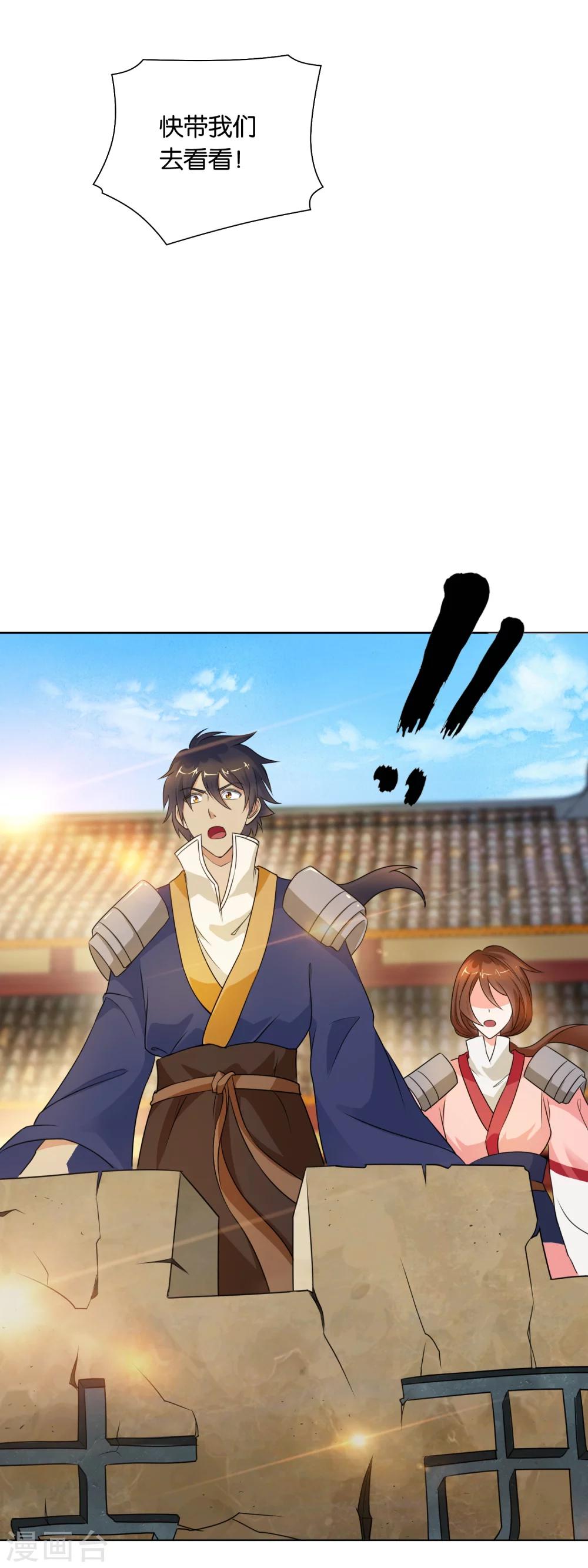 《乱世神罚武王大人请入戏》第42话 攻城 第4页