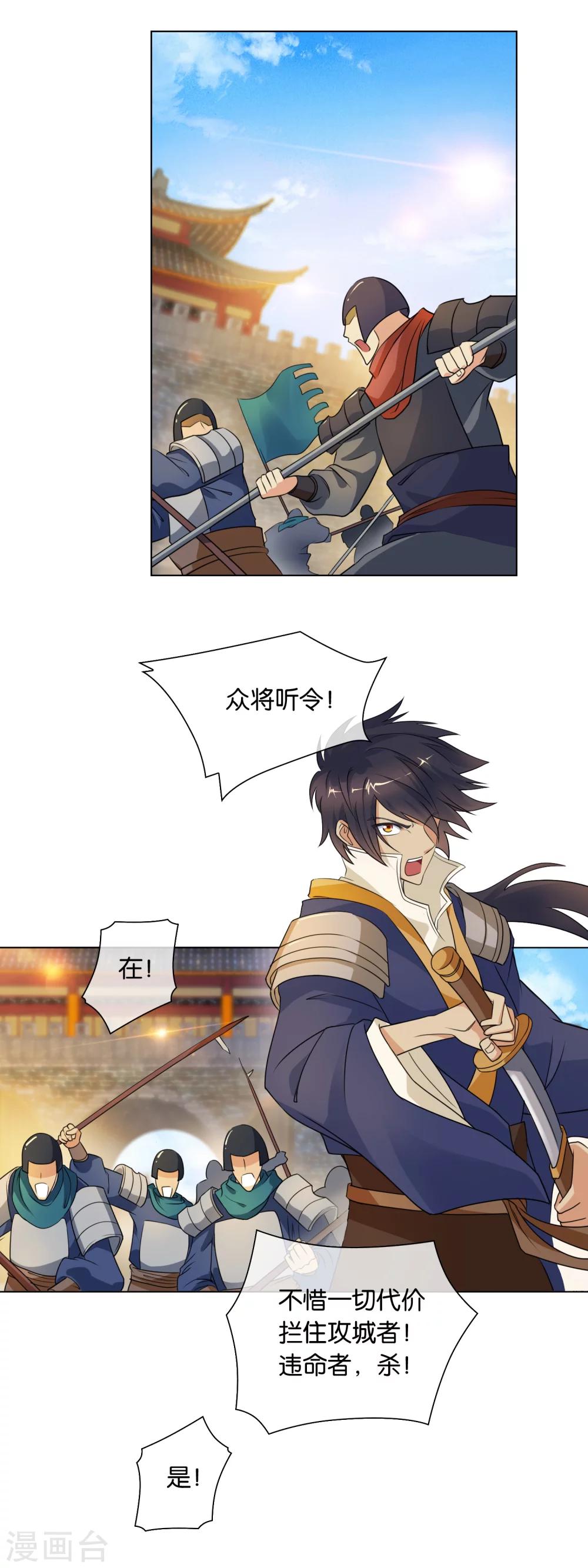 《乱世神罚武王大人请入戏》第42话 攻城 第5页