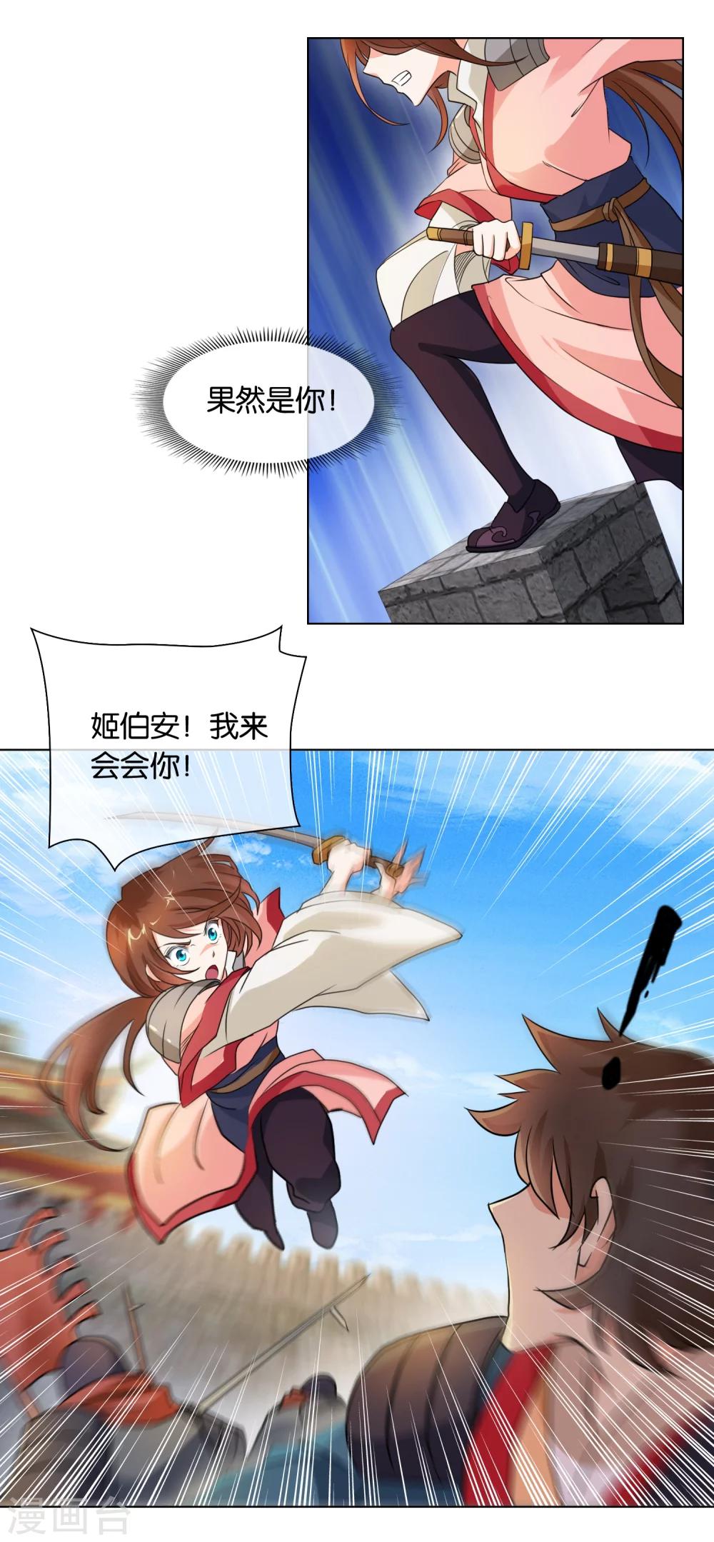 《乱世神罚武王大人请入戏》第42话 攻城 第7页
