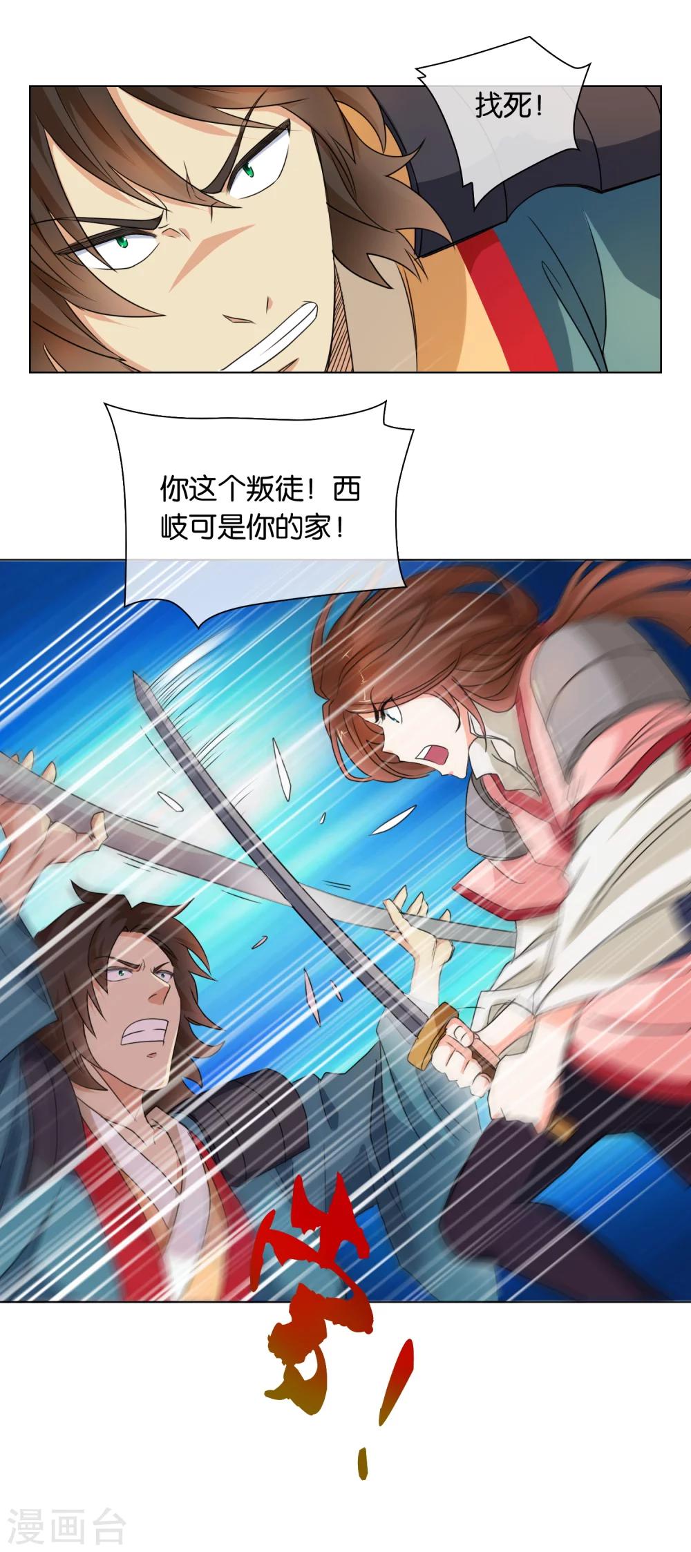 《乱世神罚武王大人请入戏》第42话 攻城 第8页