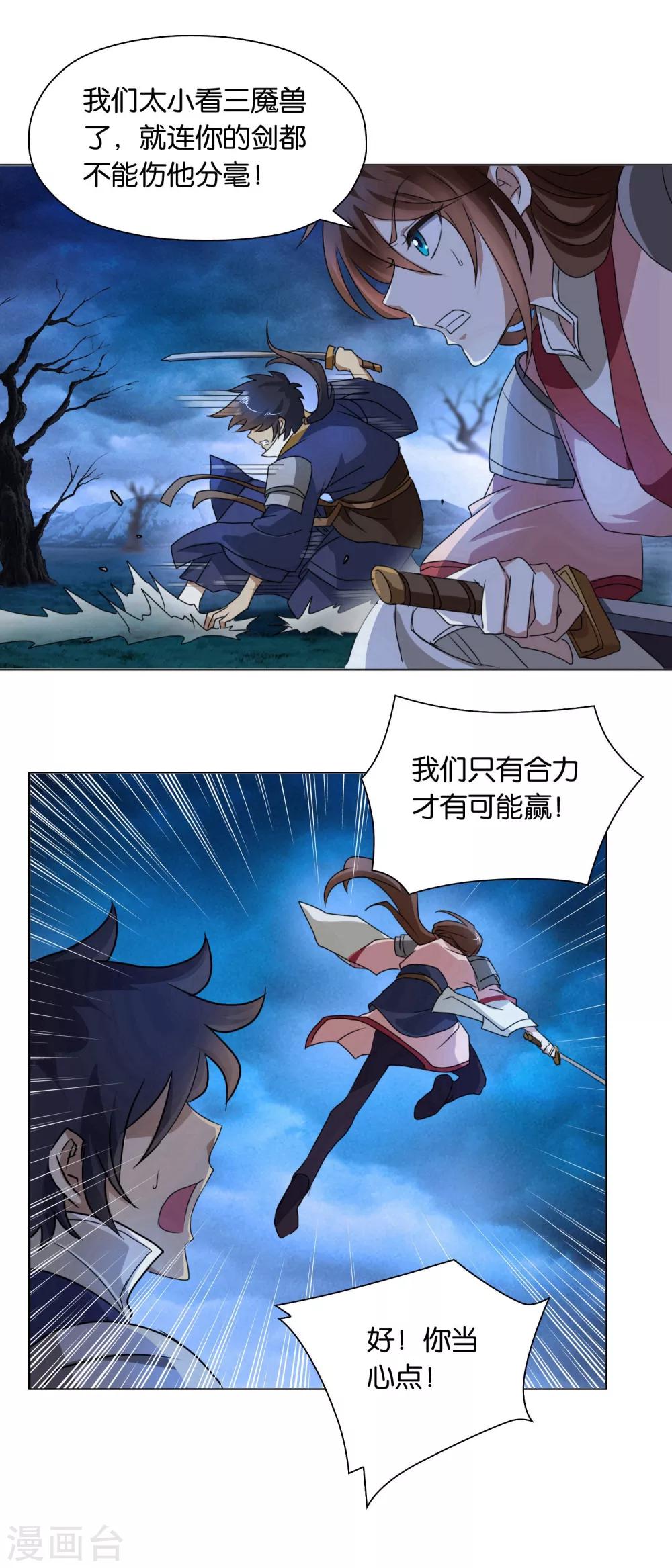 《乱世神罚武王大人请入戏》第41话 与怪大战 第10页
