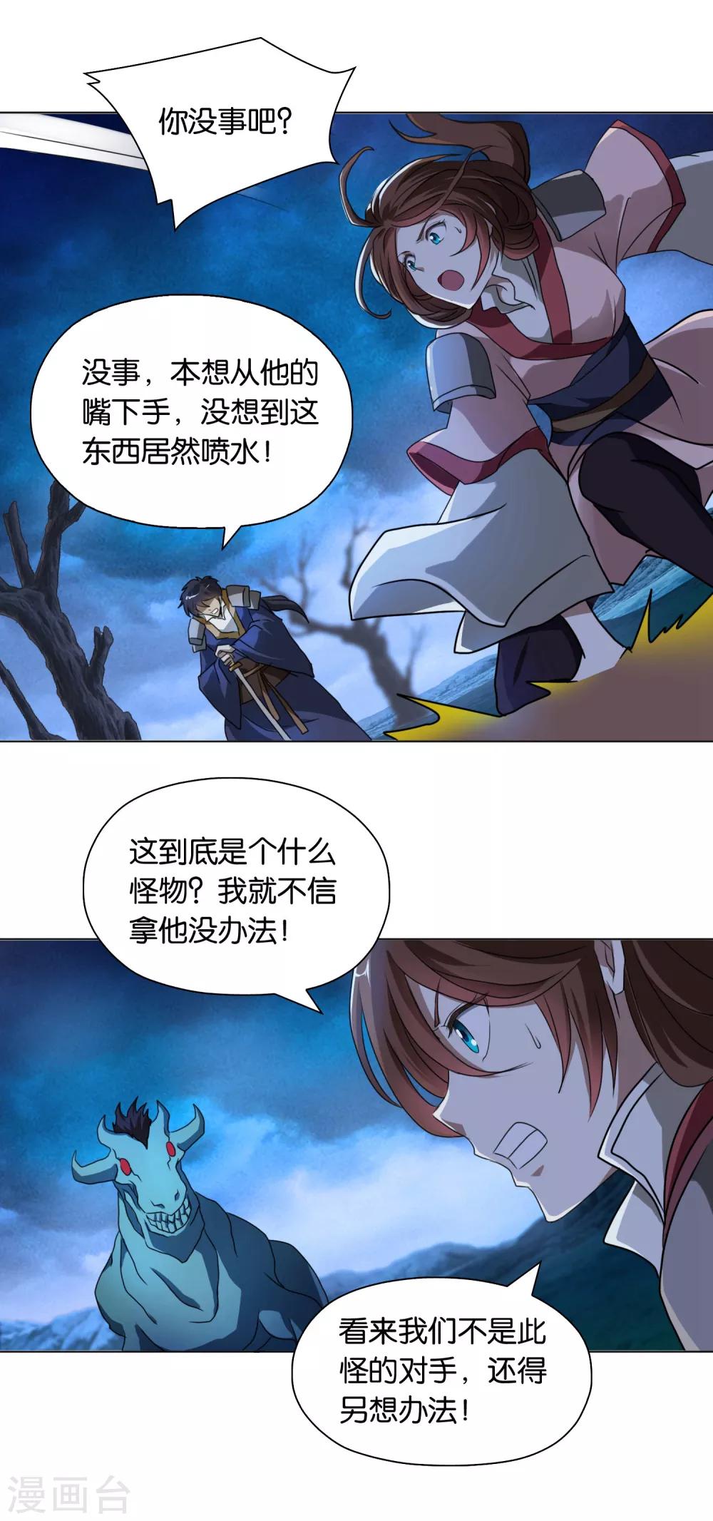《乱世神罚武王大人请入戏》第41话 与怪大战 第14页