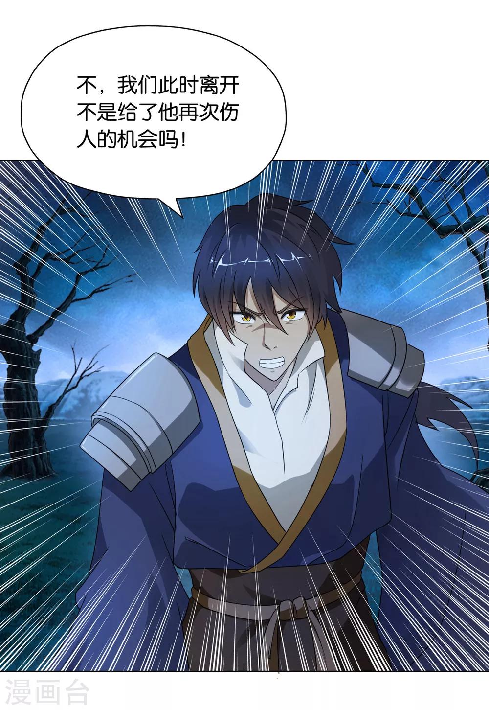 《乱世神罚武王大人请入戏》第41话 与怪大战 第15页
