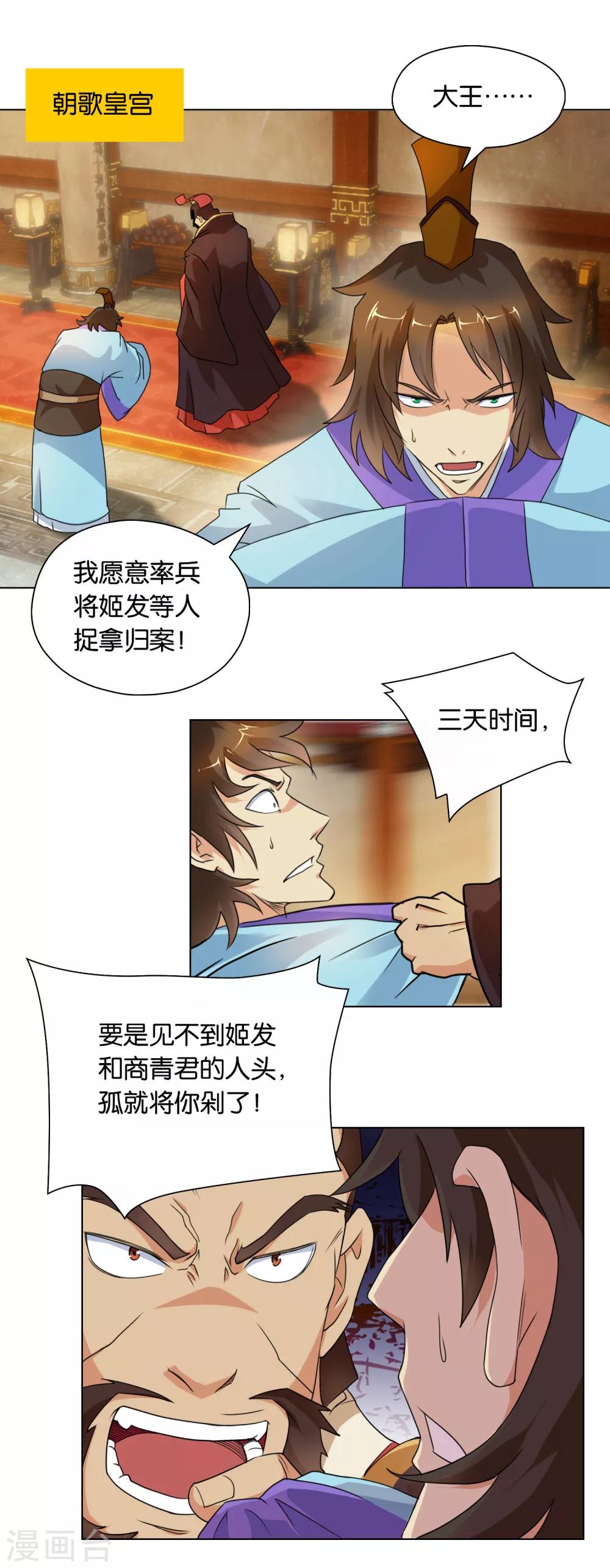 《乱世神罚武王大人请入戏》第41话 与怪大战 第2页