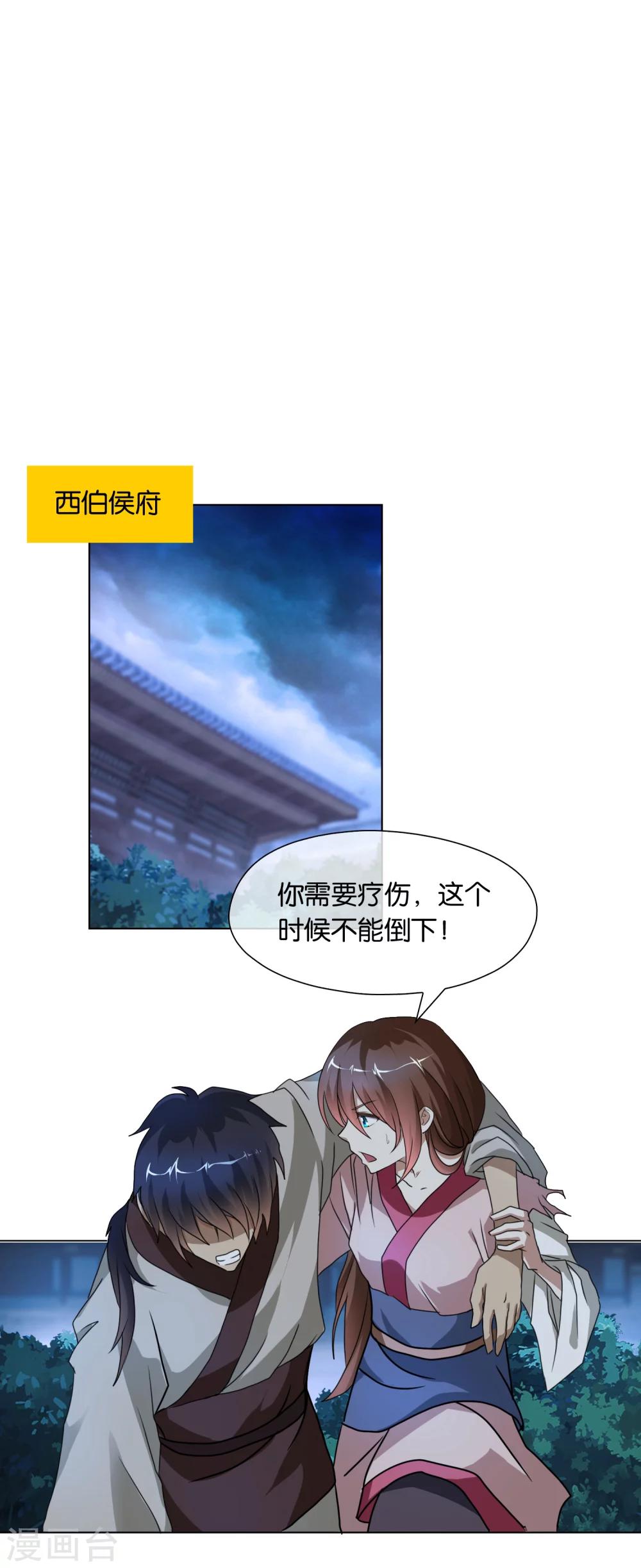 《乱世神罚武王大人请入戏》第41话 与怪大战 第3页
