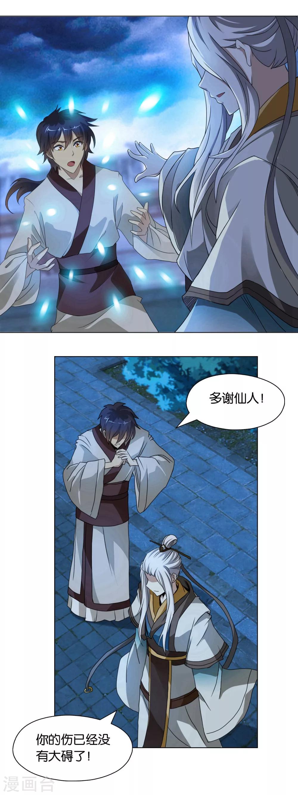 《乱世神罚武王大人请入戏》第41话 与怪大战 第5页