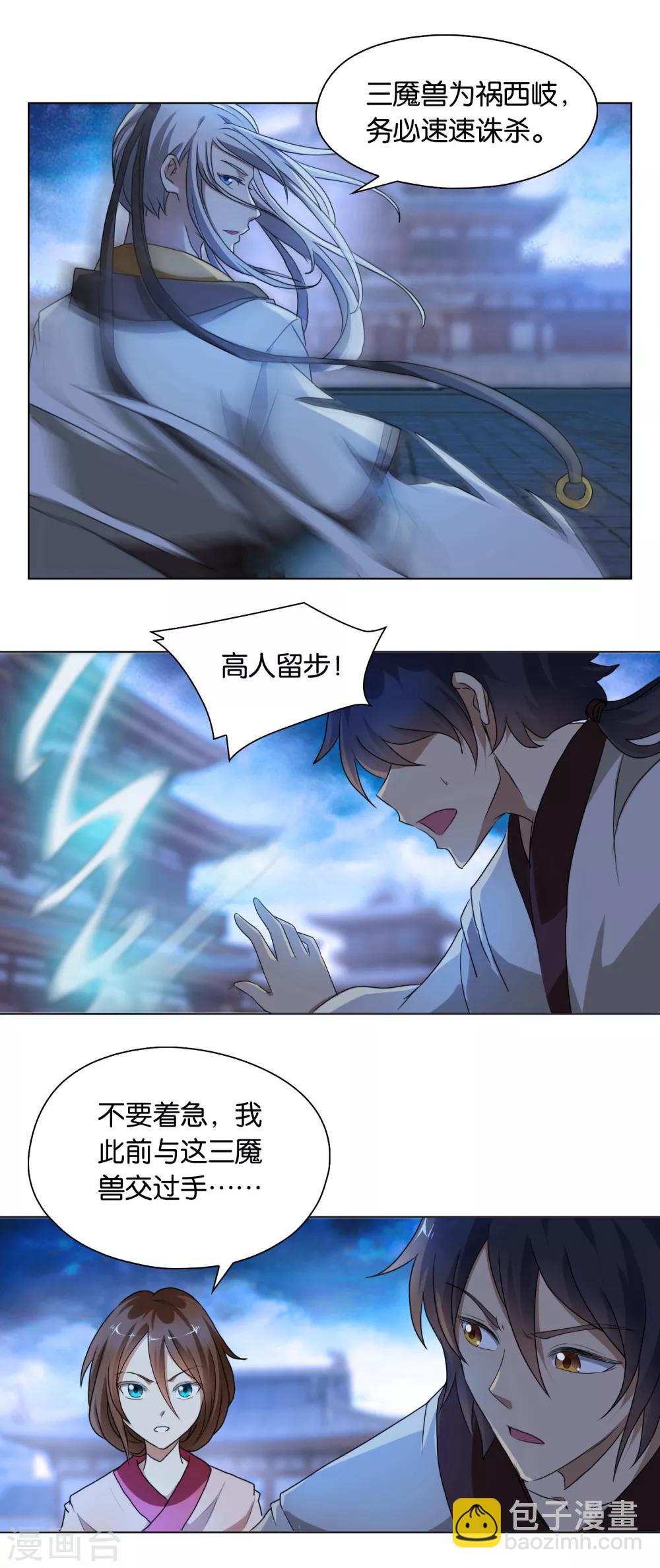 《乱世神罚武王大人请入戏》第41话 与怪大战 第6页