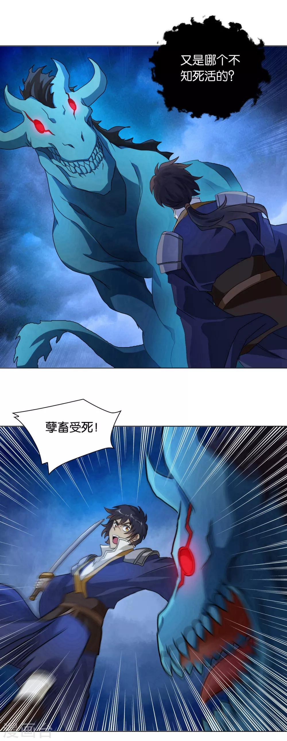 《乱世神罚武王大人请入戏》第41话 与怪大战 第8页
