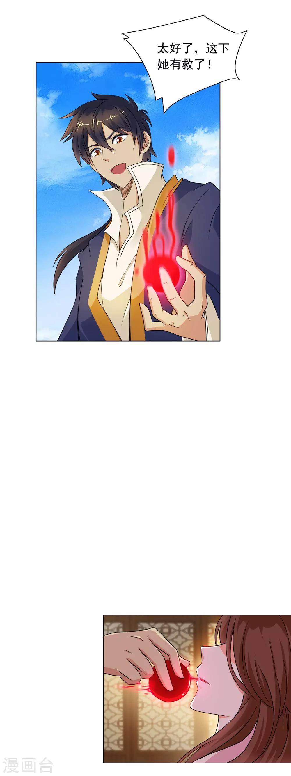 《乱世神罚武王大人请入戏》第44话 消灭三魇兽 第13页