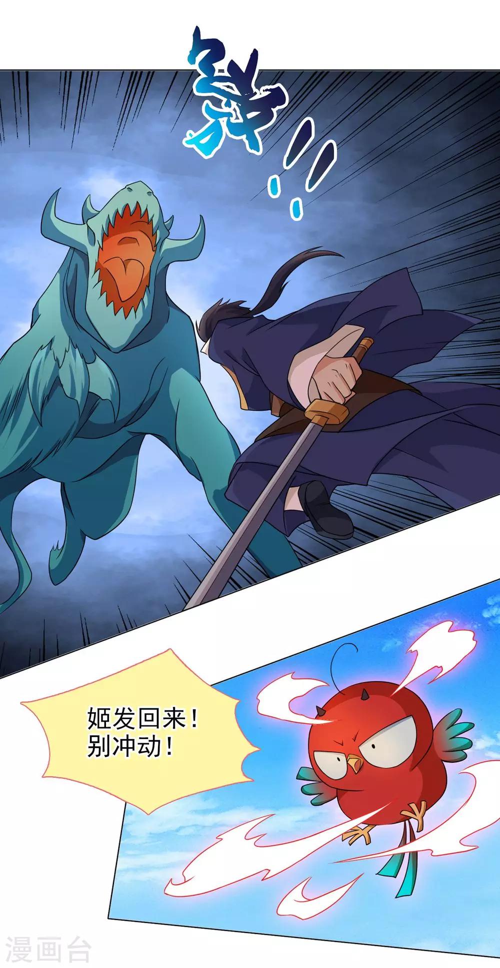 《乱世神罚武王大人请入戏》第44话 消灭三魇兽 第2页