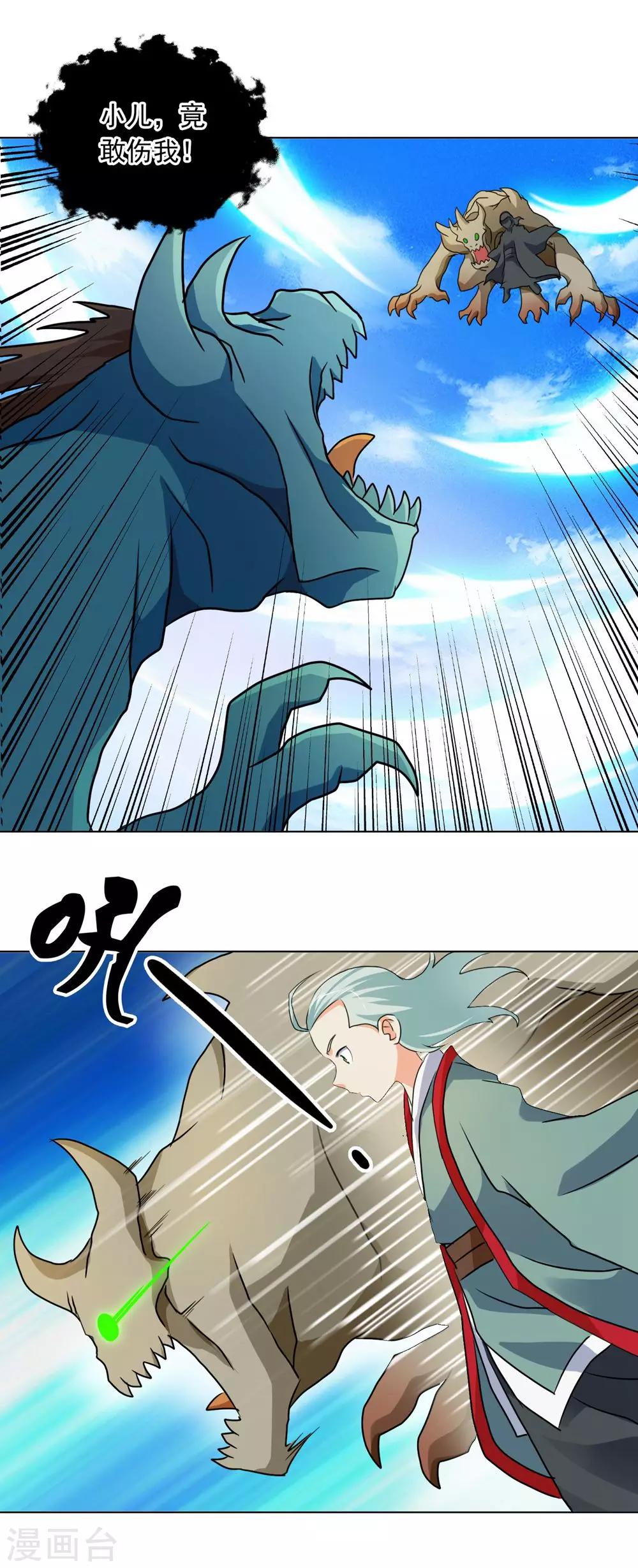 《乱世神罚武王大人请入戏》第44话 消灭三魇兽 第7页