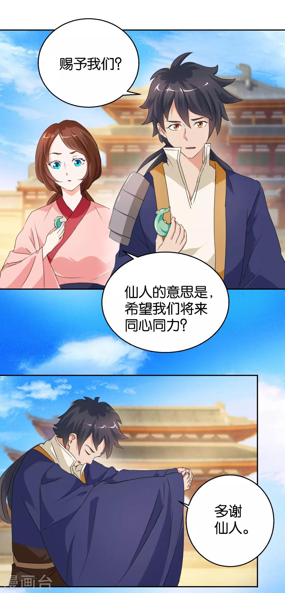 《乱世神罚武王大人请入戏》第46话 拜师伐纣 第10页
