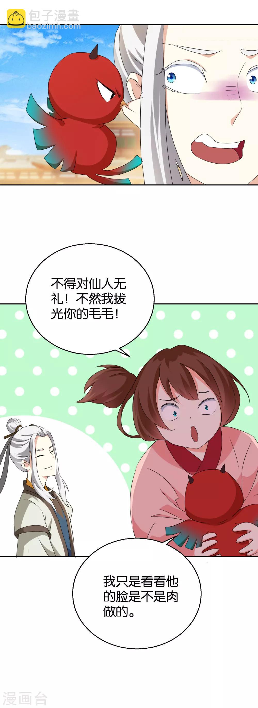 《乱世神罚武王大人请入戏》第46话 拜师伐纣 第12页