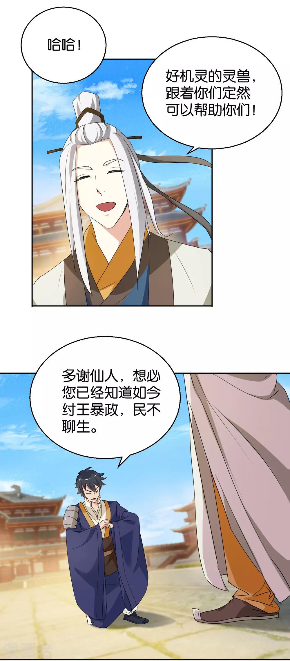 《乱世神罚武王大人请入戏》第46话 拜师伐纣 第13页