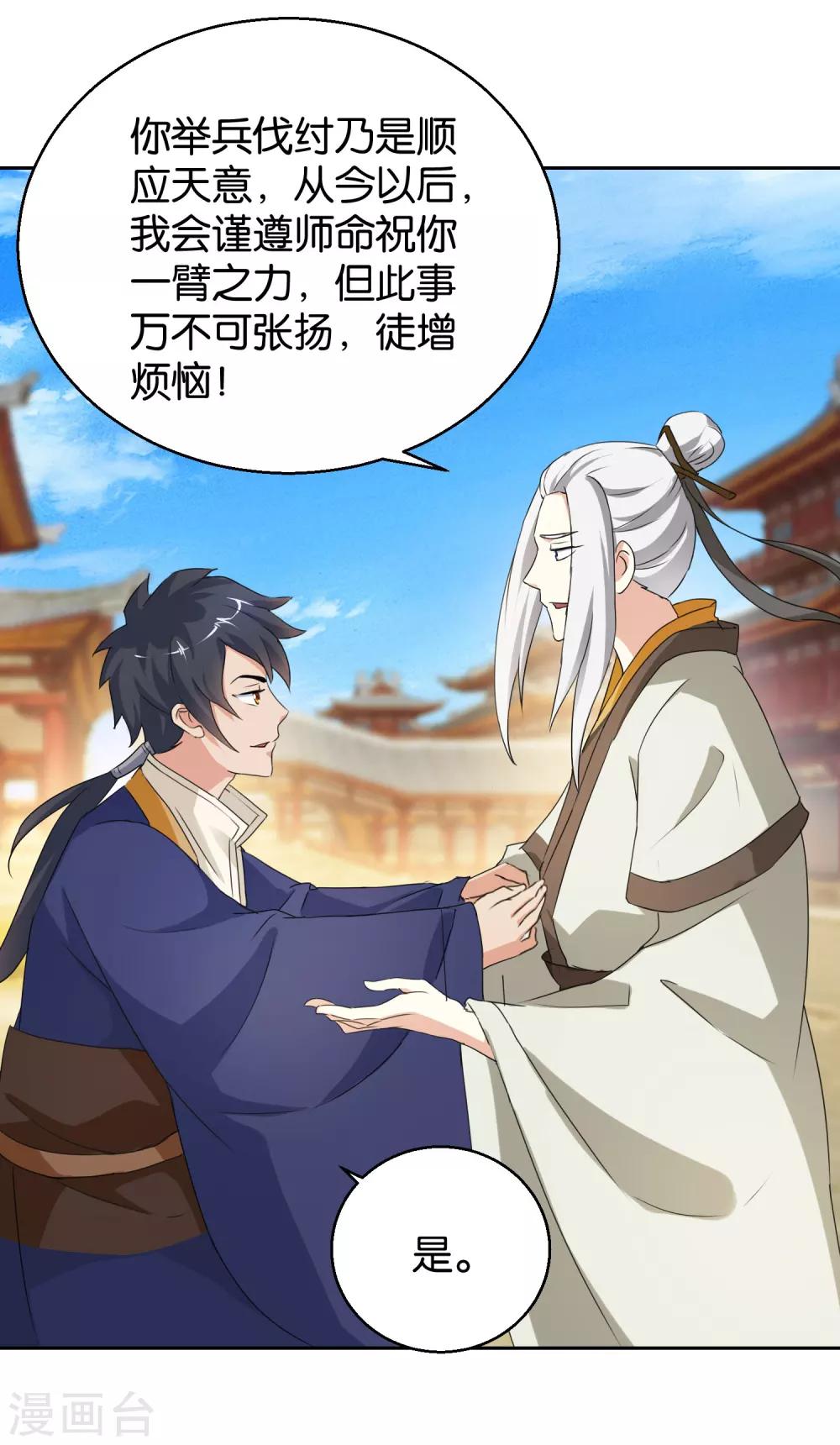 《乱世神罚武王大人请入戏》第46话 拜师伐纣 第14页
