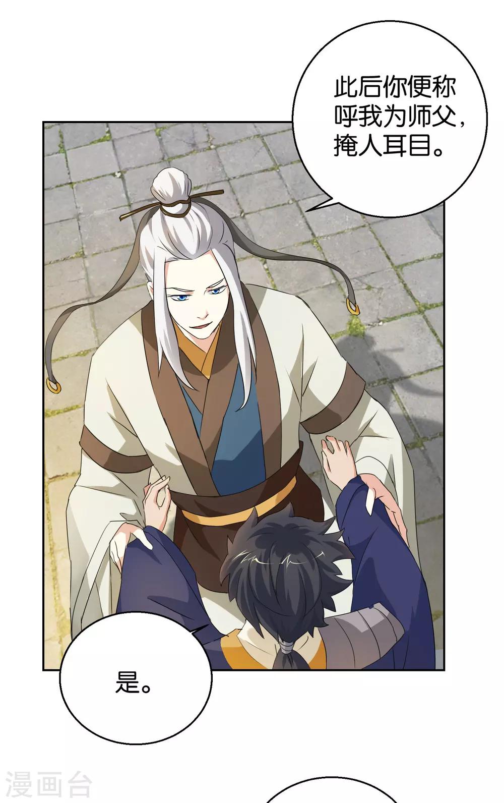 《乱世神罚武王大人请入戏》第46话 拜师伐纣 第15页