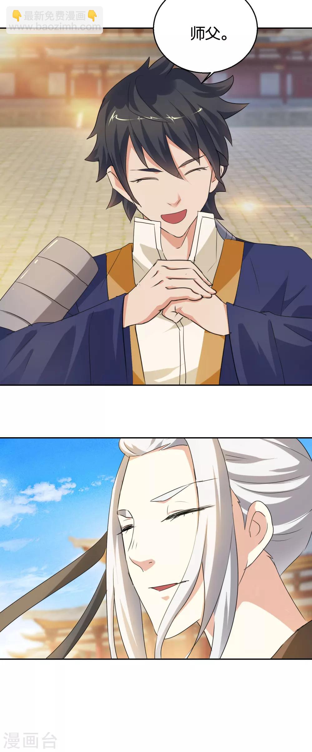 《乱世神罚武王大人请入戏》第46话 拜师伐纣 第16页
