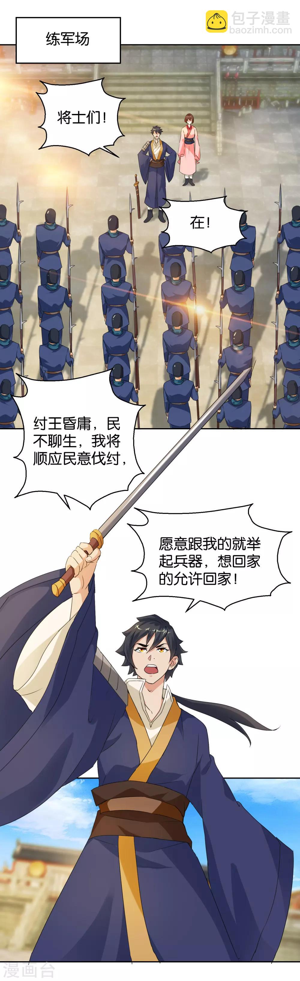 《乱世神罚武王大人请入戏》第46话 拜师伐纣 第17页