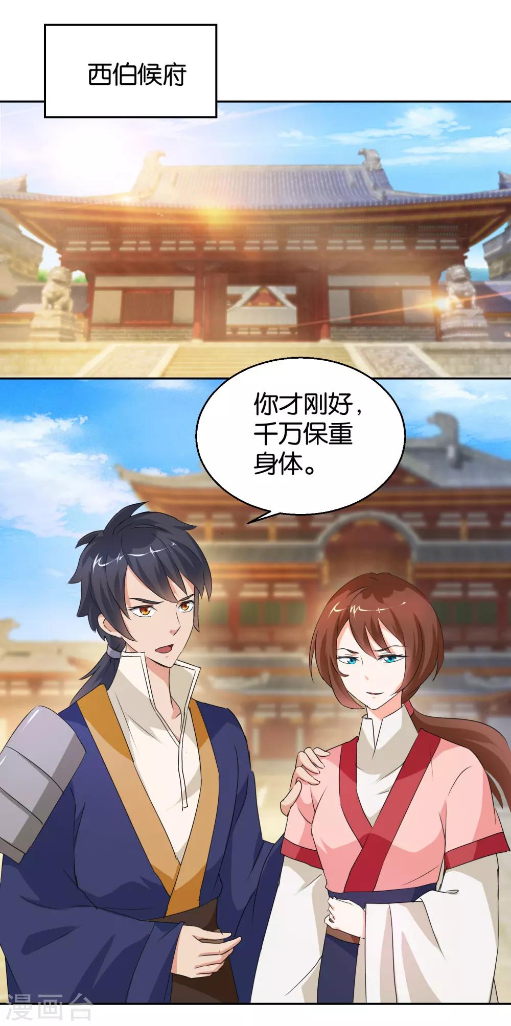 《乱世神罚武王大人请入戏》第46话 拜师伐纣 第2页