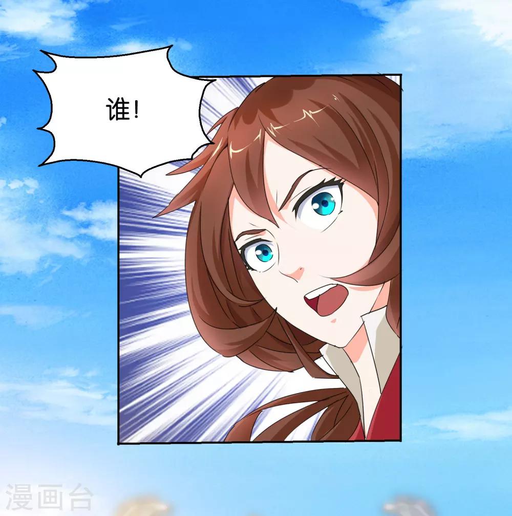 《乱世神罚武王大人请入戏》第46话 拜师伐纣 第4页