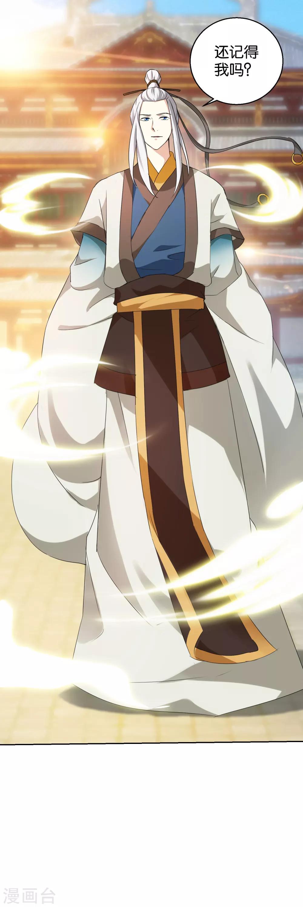《乱世神罚武王大人请入戏》第46话 拜师伐纣 第5页
