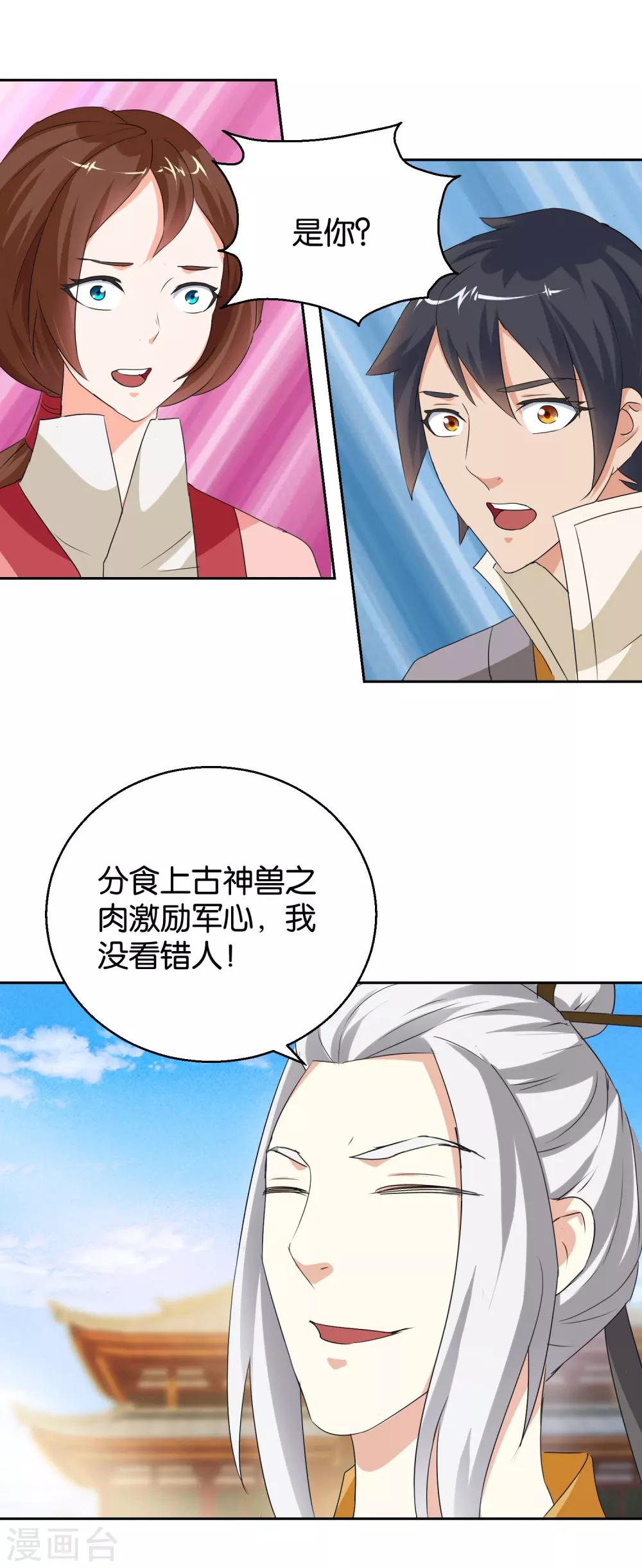 《乱世神罚武王大人请入戏》第46话 拜师伐纣 第6页