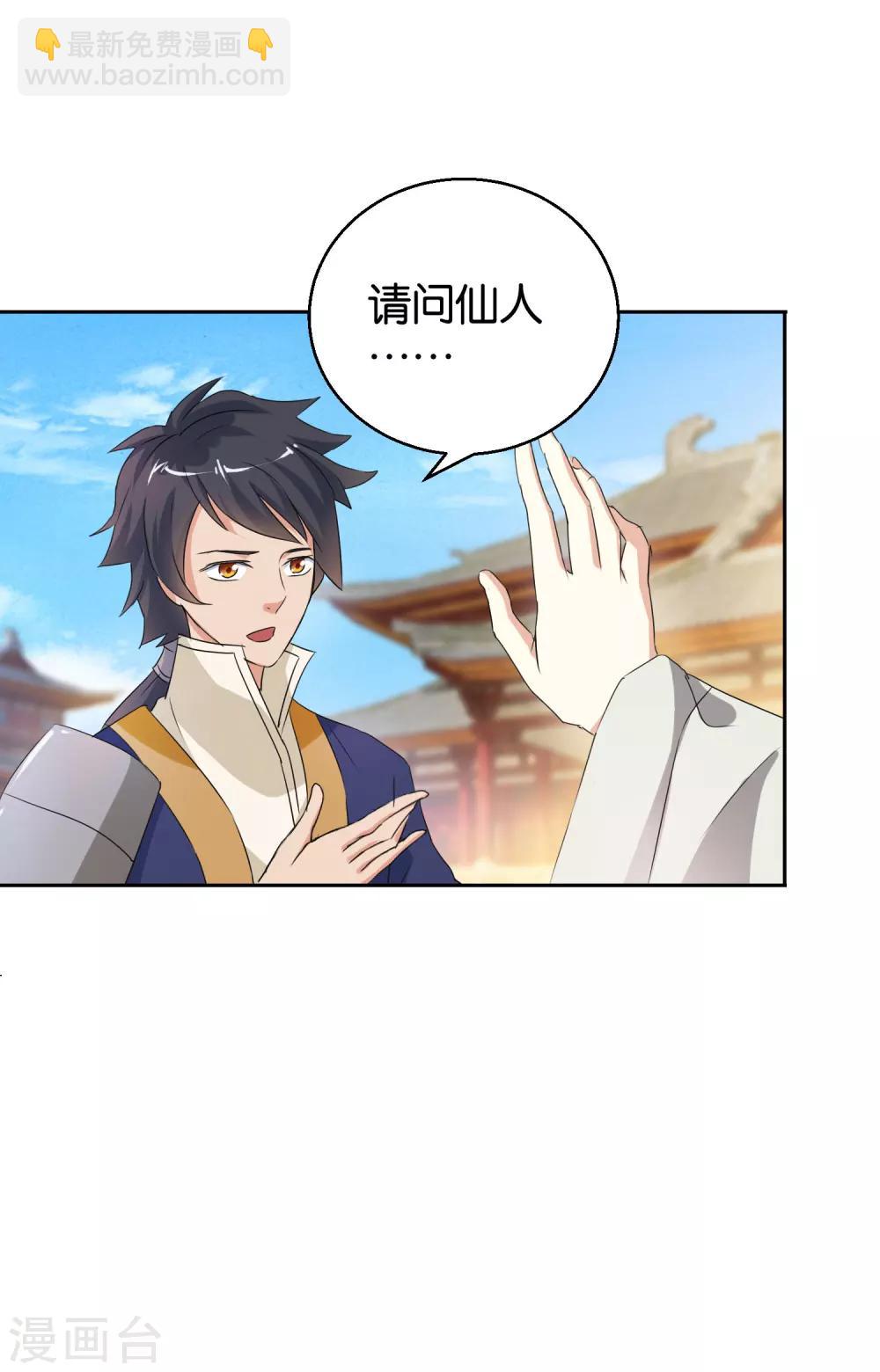 《乱世神罚武王大人请入戏》第46话 拜师伐纣 第7页