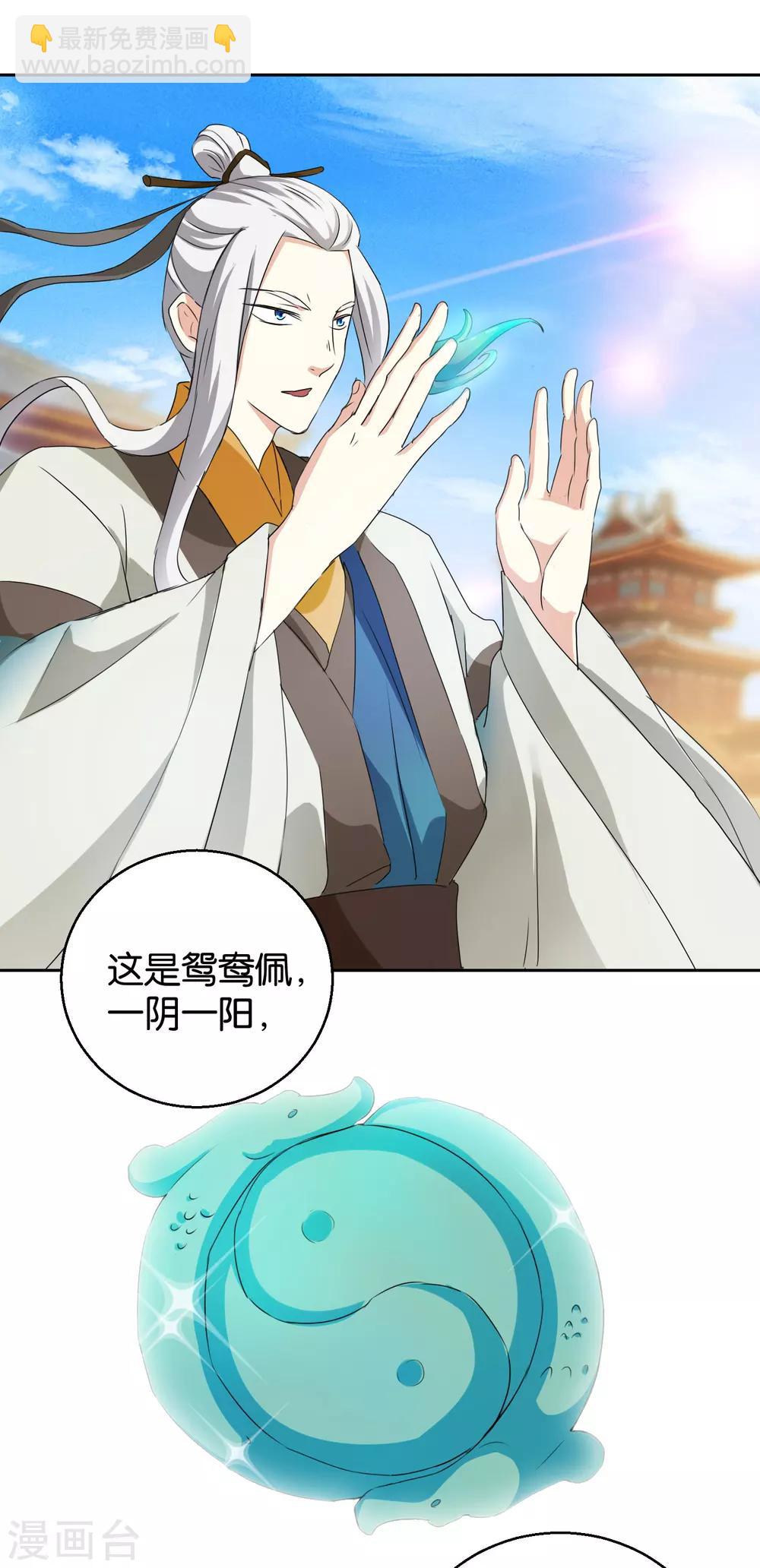 《乱世神罚武王大人请入戏》第46话 拜师伐纣 第8页