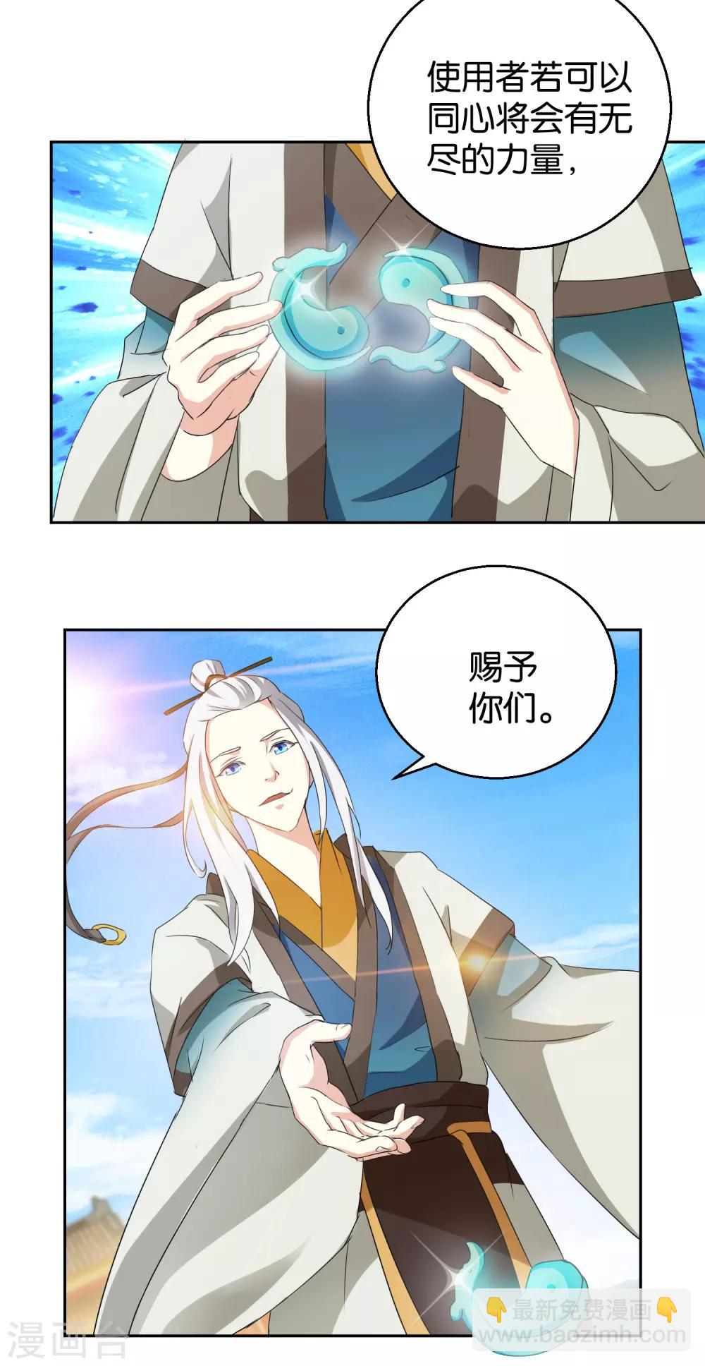 《乱世神罚武王大人请入戏》第46话 拜师伐纣 第9页