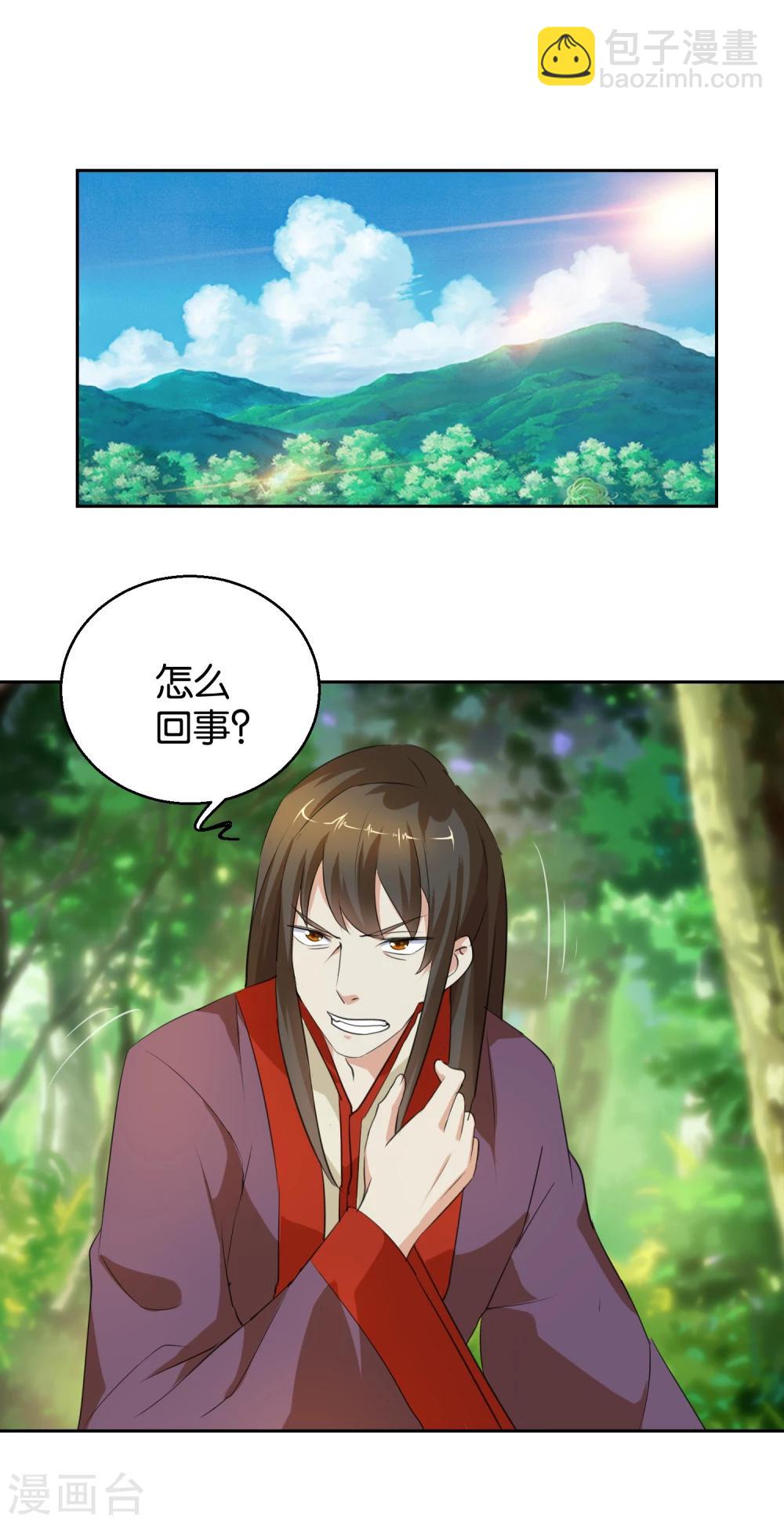 《乱世神罚武王大人请入戏》第45话 分食兽肉 第12页