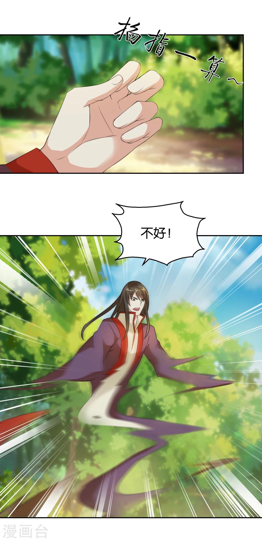 《乱世神罚武王大人请入戏》第45话 分食兽肉 第13页