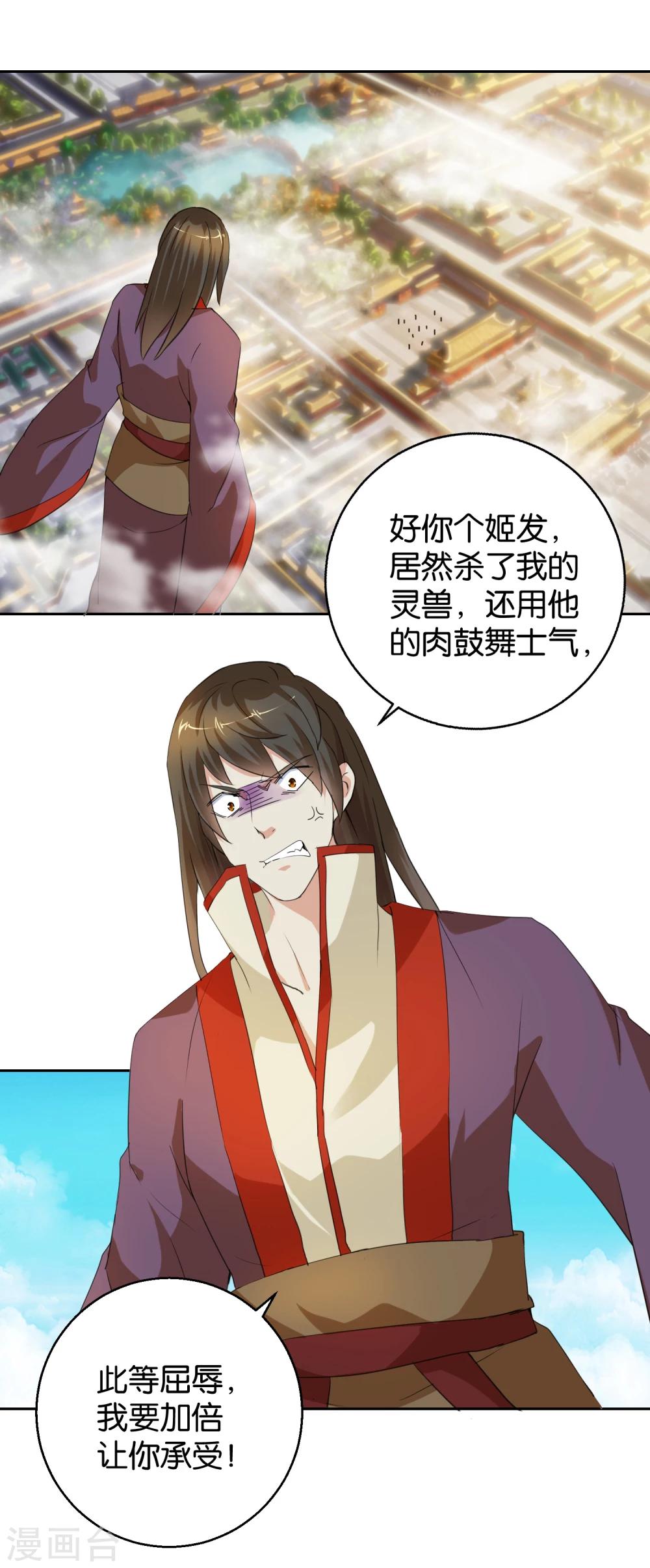 《乱世神罚武王大人请入戏》第45话 分食兽肉 第14页