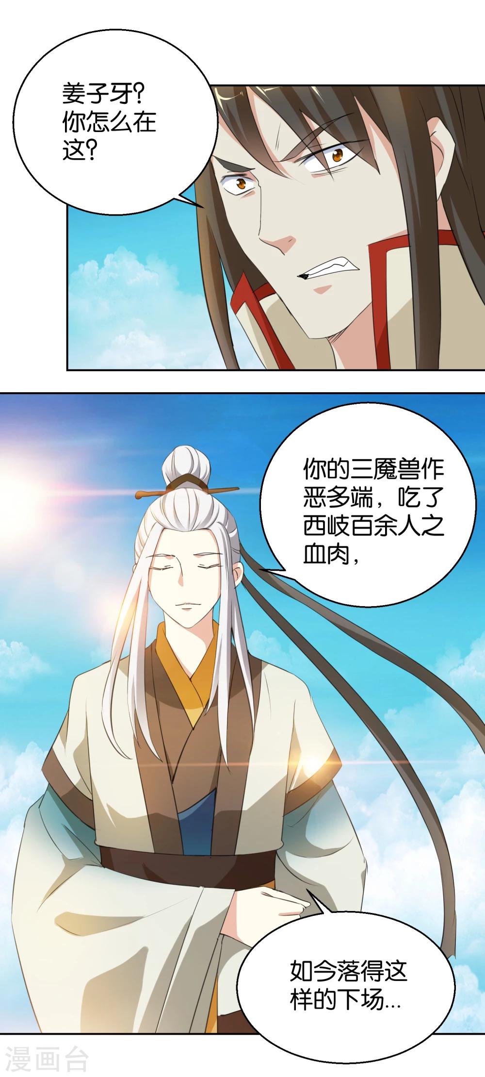 《乱世神罚武王大人请入戏》第45话 分食兽肉 第16页