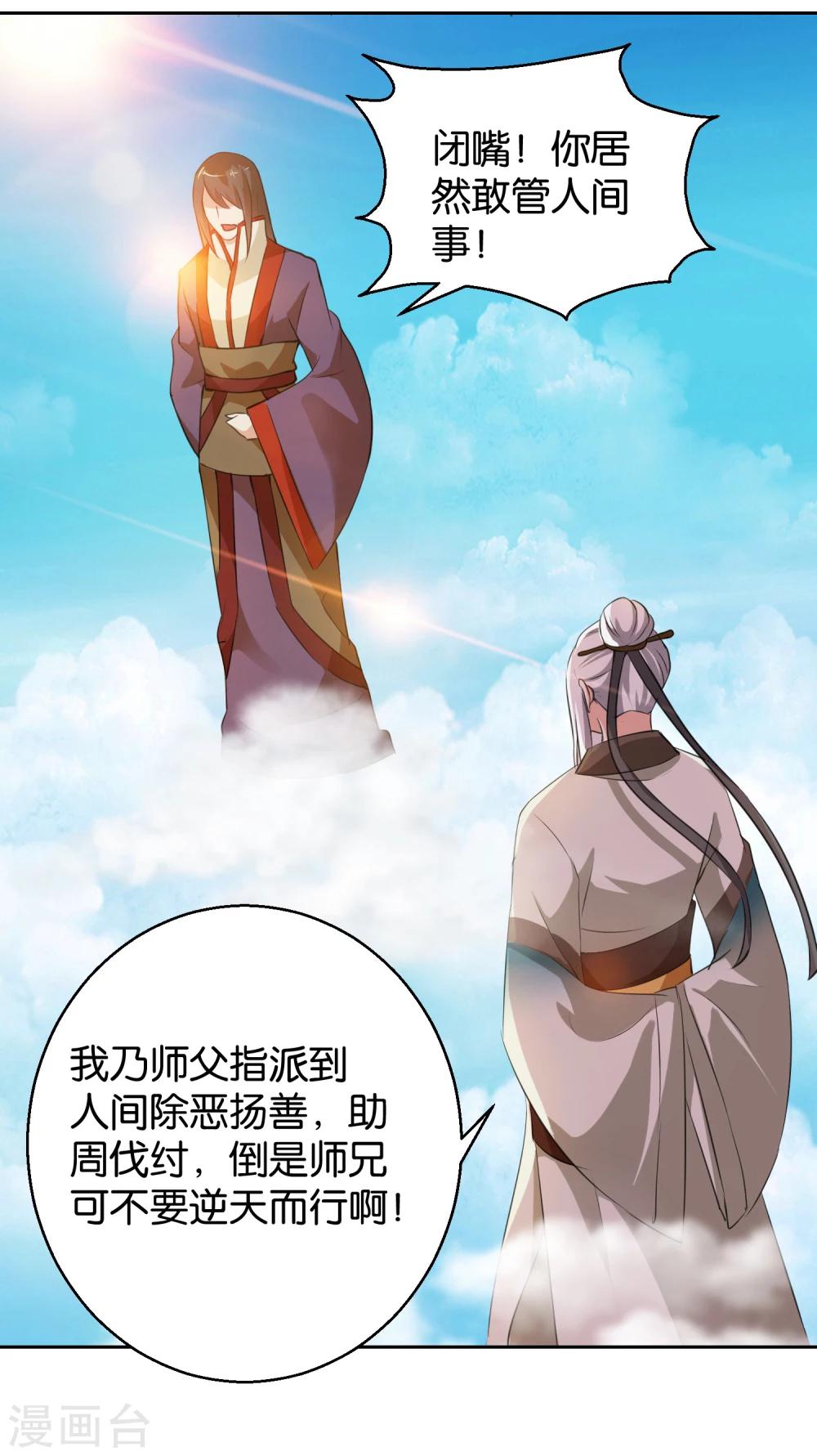 《乱世神罚武王大人请入戏》第45话 分食兽肉 第17页