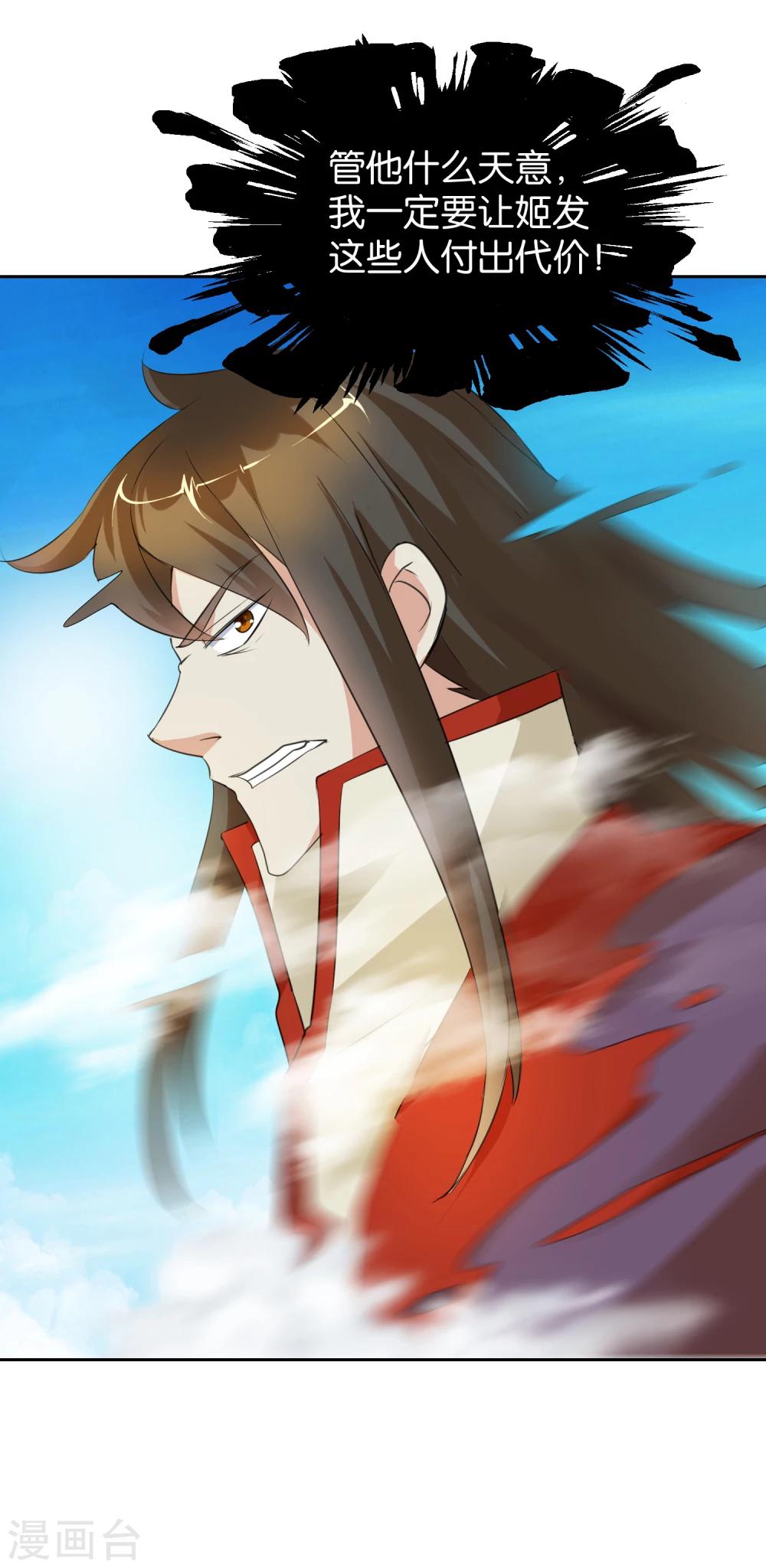 《乱世神罚武王大人请入戏》第45话 分食兽肉 第18页