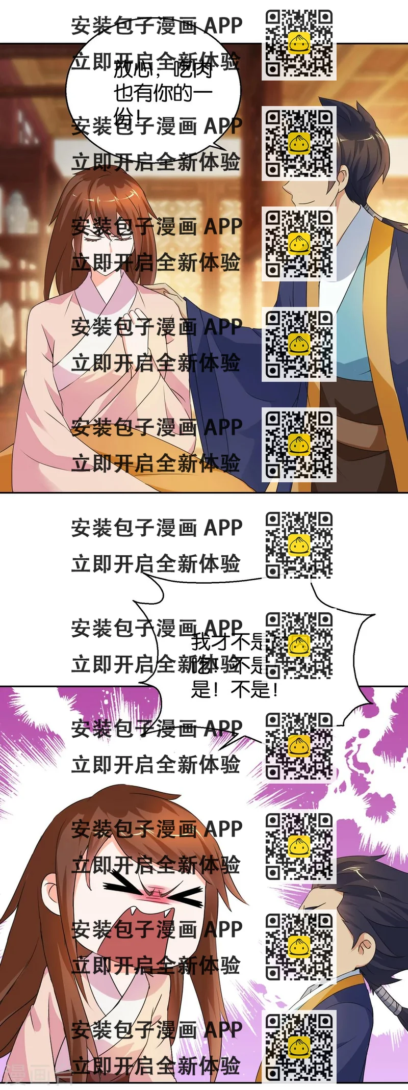 《乱世神罚武王大人请入戏》第45话 分食兽肉 第2页