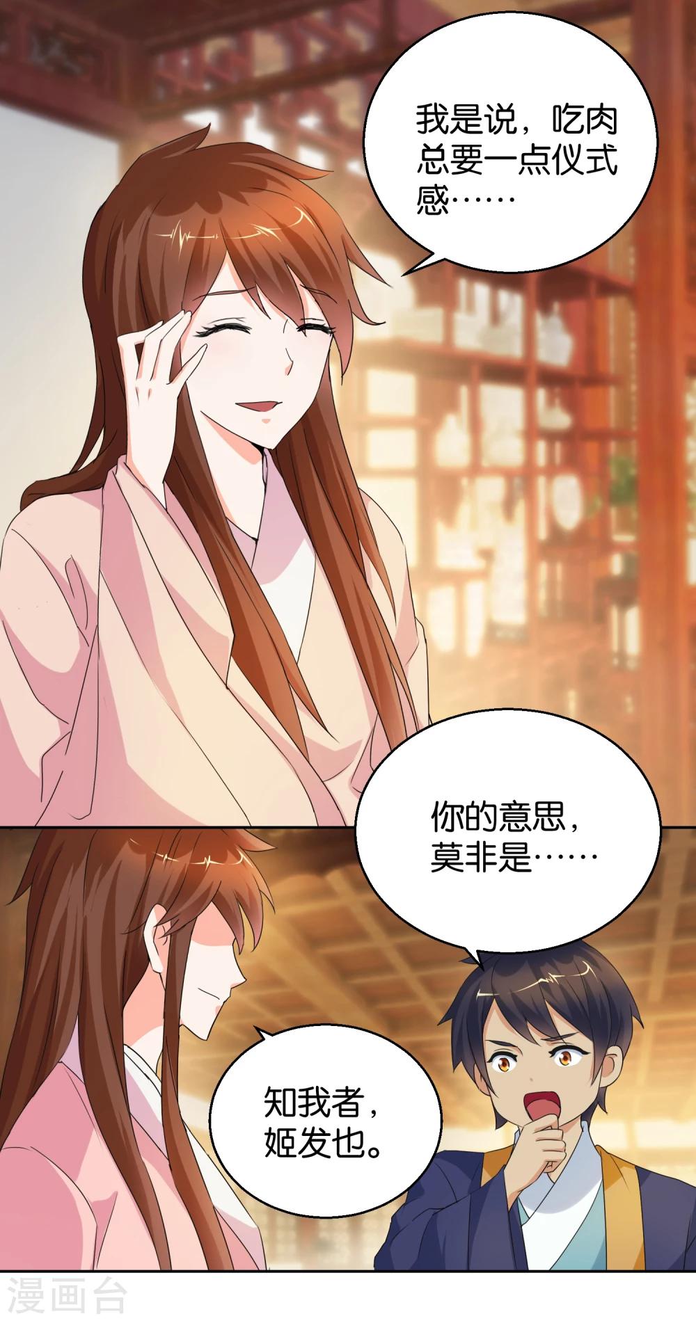 《乱世神罚武王大人请入戏》第45话 分食兽肉 第4页