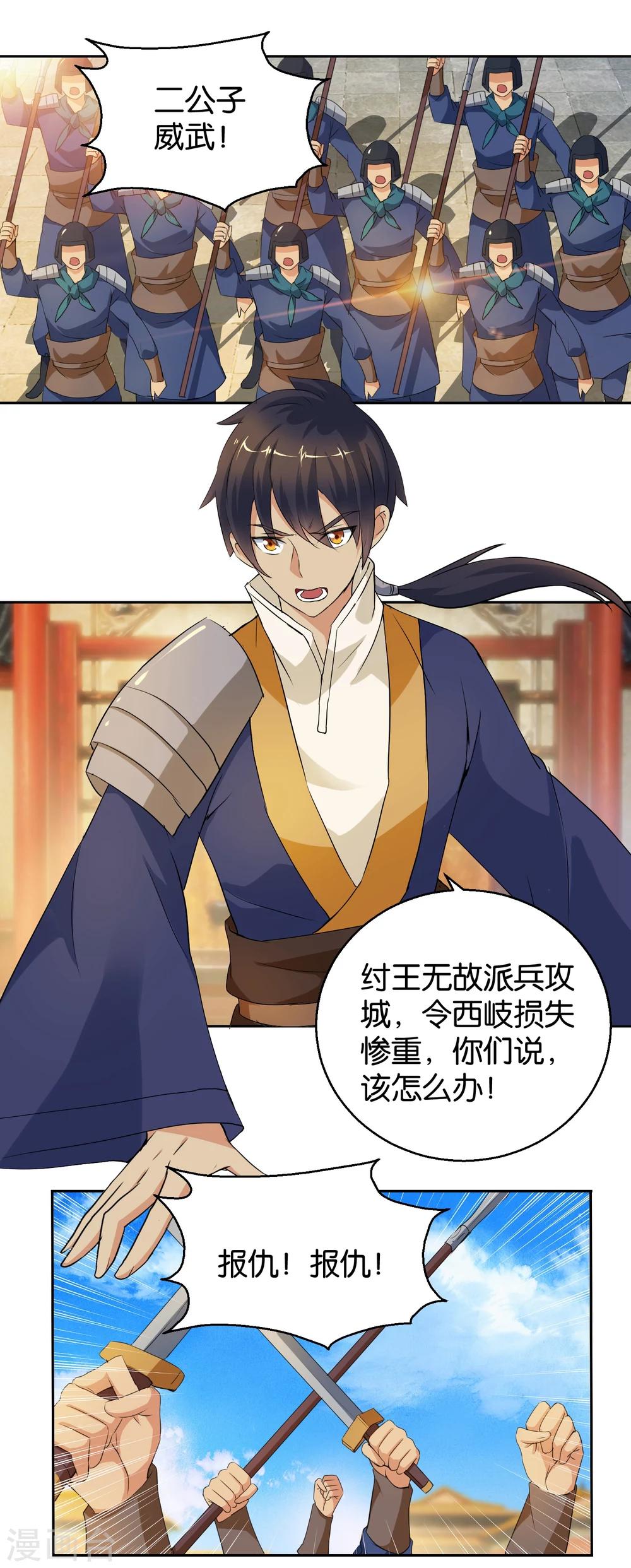 《乱世神罚武王大人请入戏》第45话 分食兽肉 第6页