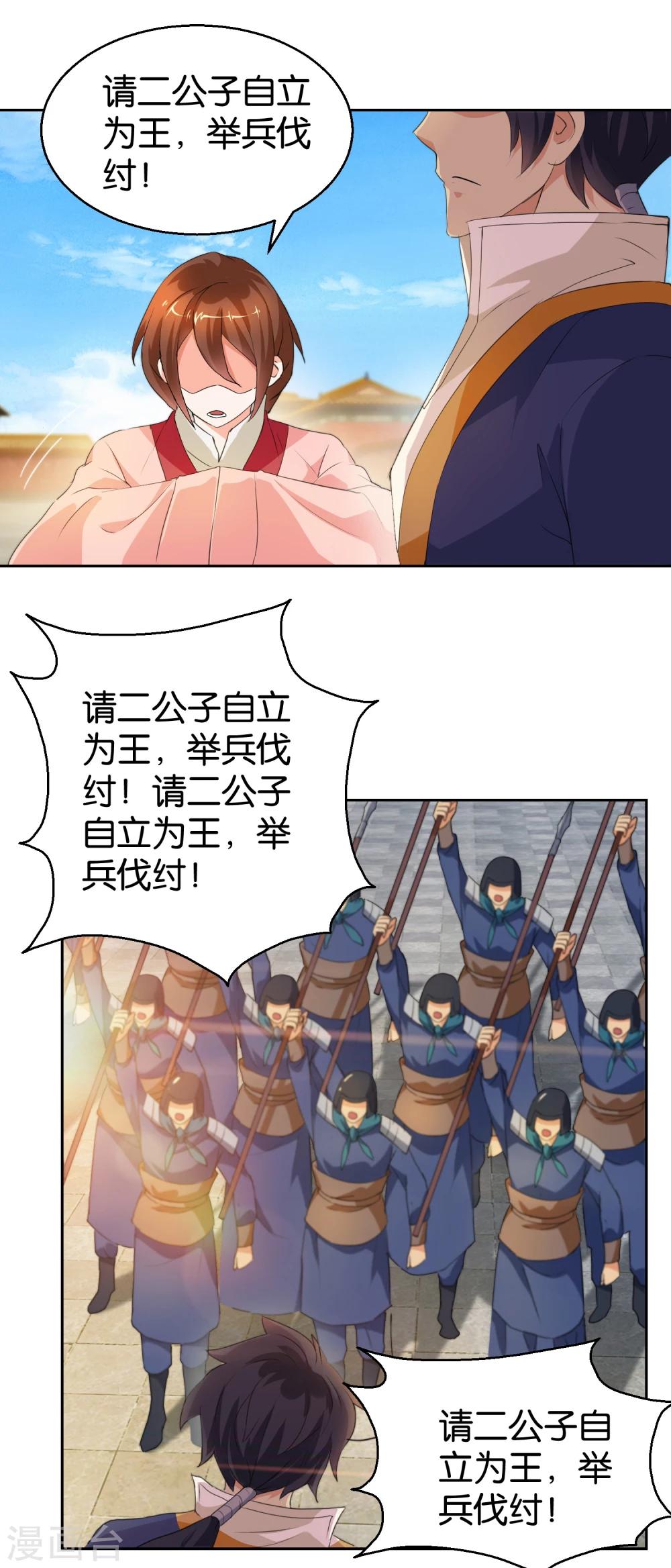 《乱世神罚武王大人请入戏》第45话 分食兽肉 第8页