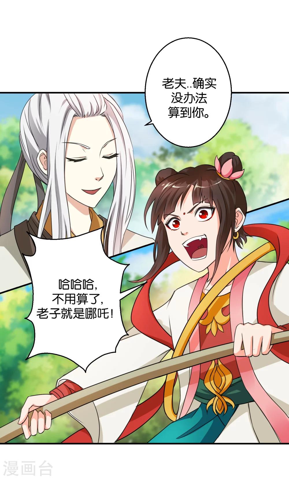 《乱世神罚武王大人请入戏》第48话 挑拨离间之计 第11页